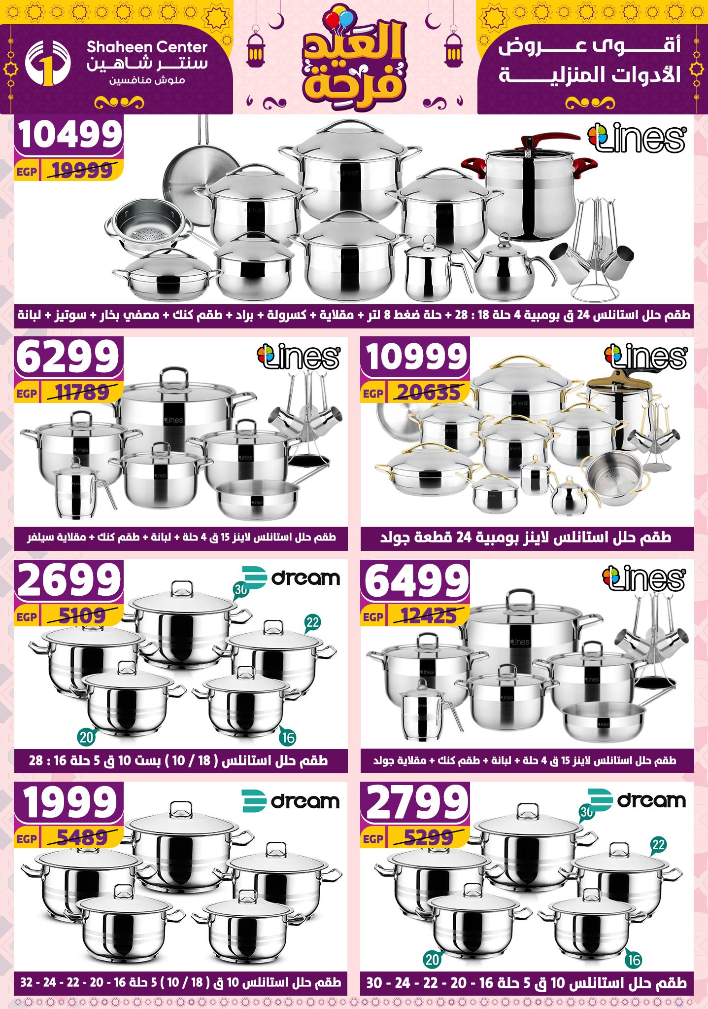 shaheen-center offers from 27mar to 2apr 2025 عروض سنتر شاهين من 27 مارس حتى 2 إبريل 2025 صفحة رقم 54